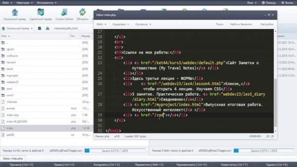 Загрузка файлов сайта на хостинг Beget