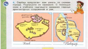 Окружающий мир. Рабочая тетрадь 4 класс 2 часть. ГДЗ стр. 14 №4