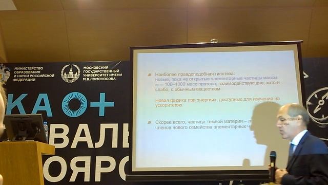 Фестиваль в СФУ : Наука Плюс ! Nauka + Валерий Рубаков : Загадки Вселенной смотреть онлайн