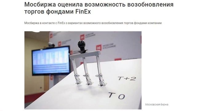 Finex разморозит фонды/Etf снова будут в России. Новости по теме. #finex