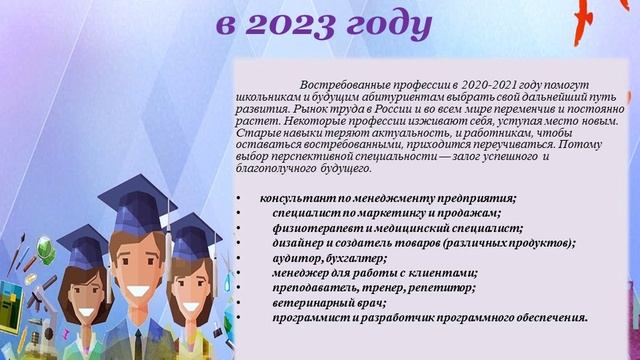 Сколько профессий, столько дорог