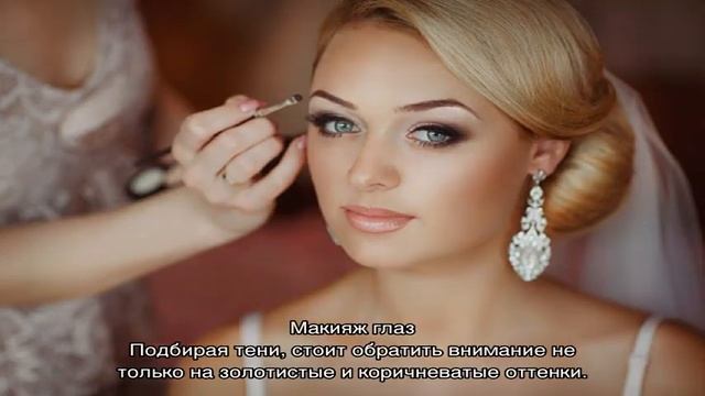 Свадебный макияж для голубых глаз смотреть онлайн