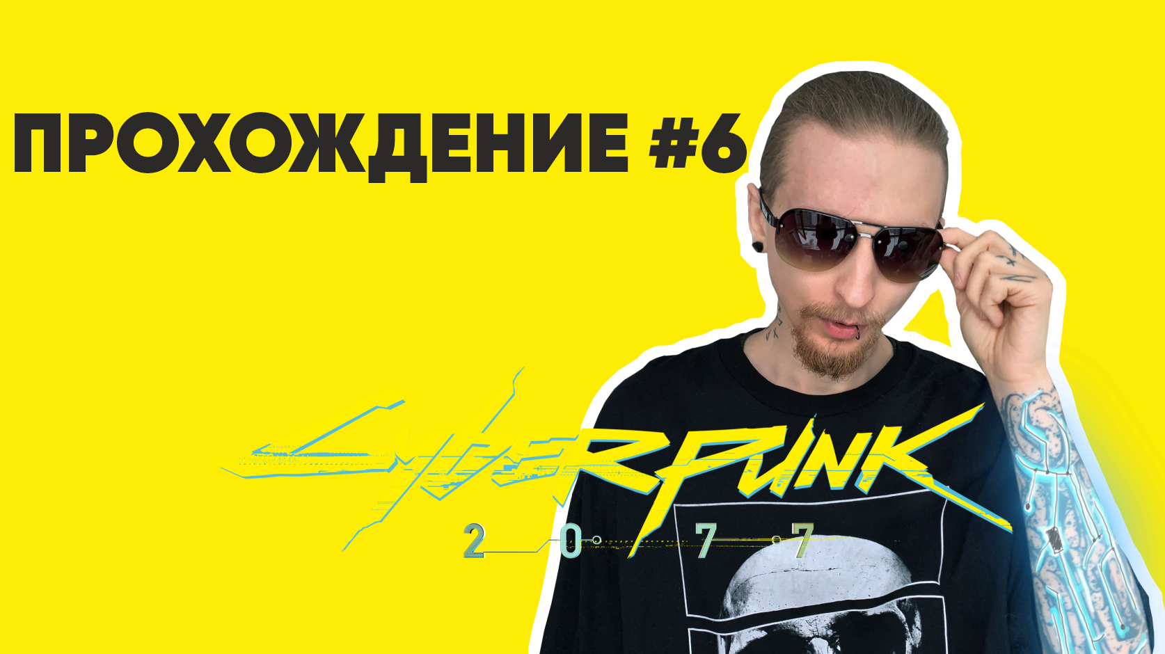 Прохождение Cyberpunk (Спасаем Эвелин Паркер) #6