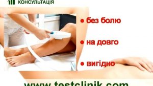 «Семейная консультация», Харьков. Эпиляция.