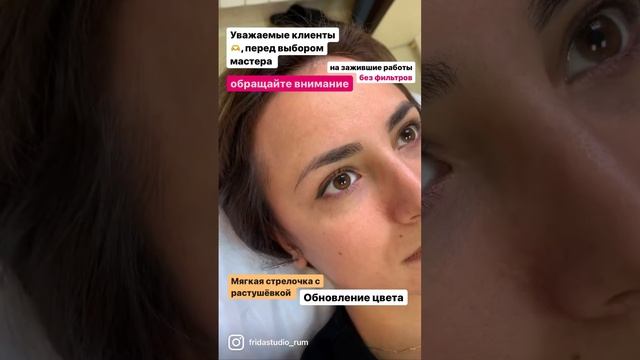 Перманентный макияж верхнего века смотреть онлайн