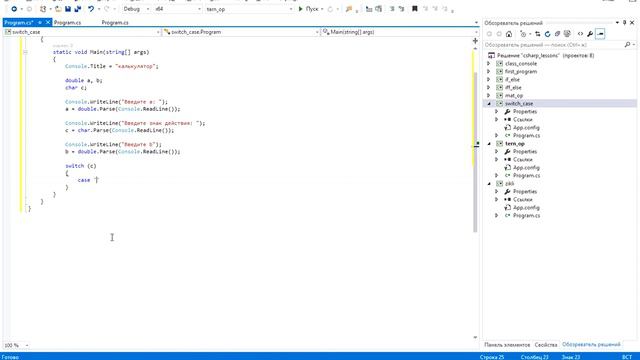 C#. Оператор switch и goto. Урок 6 смотреть онлайн