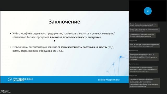 Автоматизация предприятий кабельной промышленности на базе 1С:ERP. смотреть онлайн