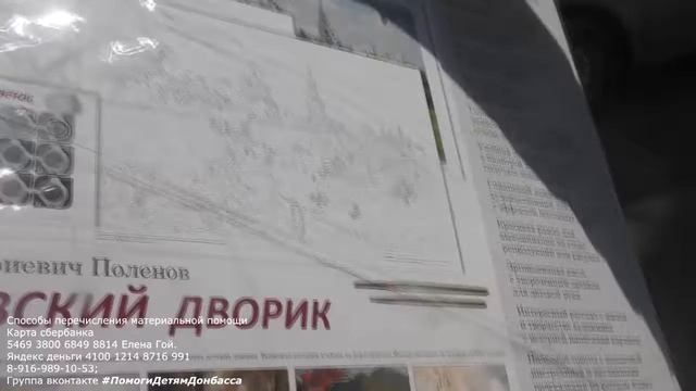 Гуманитарная помощь для Стахановского центра социальной реабилитации детей инвалидов смотреть онлайн