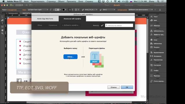Обзор обновлений Adobe Muse CC в августе 2014. Часть 1 смотреть онлайн