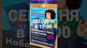 Тикеры Токеры 2 Новая Акция в Ленте