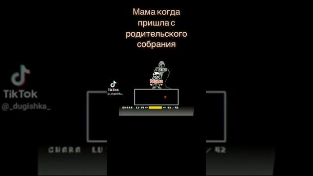 мама когда пришла с родительского собрания #мем#мемы #мемасики#андертейл #undertale#undertaleAU смотреть онлайн