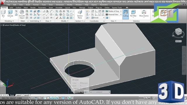 #29. AutoCAD 3D Bangla Tutorial-29 | Delete Faces Command | Solid Edit Commands смотреть онлайн