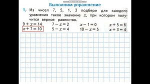 Уравнение  2 класс Школа России