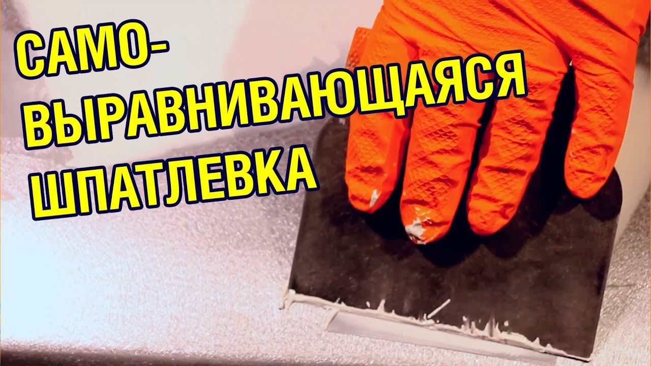 САМОВЫРАВНИВАЮЩАЯСЯ шпаклевка для авто! НОВИНКА - JETA PRO AMERICA смотреть онлайн