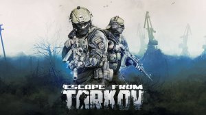 Ад на земле. Часть 1 * прапор * Escape From Tarkov