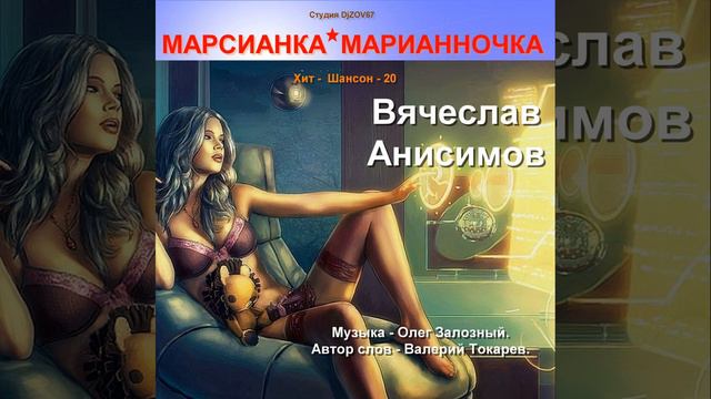 Марсианка - Марианночка смотреть онлайн