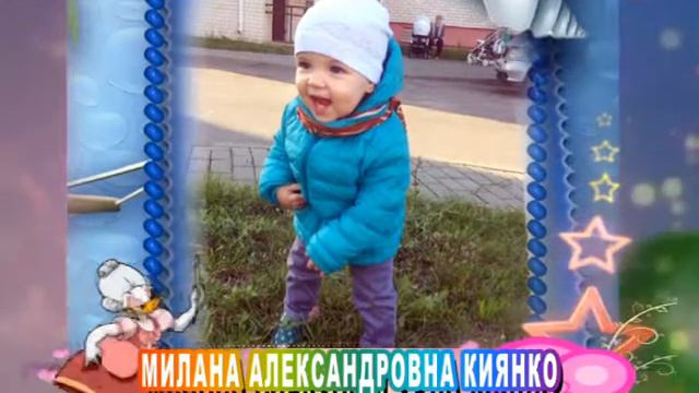 С Днем рождения вас, Милана Александровна Киянко! смотреть онлайн
