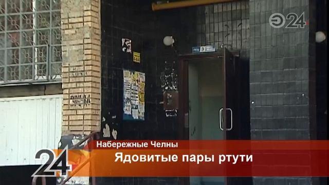 Челнинский пенсионер хранил дома более трех килограммов ртути смотреть онлайн