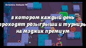 Как получишь бесплатный премиум мэджик в Magic Brawl | Magic Brawl | розыгрыш