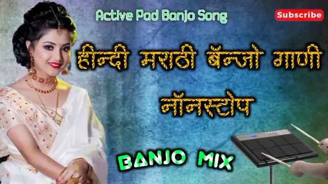 हींन्दी मराठी बँन्जो गाणी नाँनस्टोप 😘 Hindi Marathi Banjo Gani Nonstop Active Pad Banjo Sambhal Mix смотреть онлайн