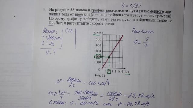 Физика 7 кл (2013 г) Пер §17 Упр 4 №3 .На рисунке 38 показан график зависимости пути равномерного д смотреть онлайн