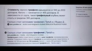 Гриб «Трюфель» или ложный трюфель?!