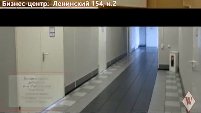 WIKIMETRIA| Бизнес-центр: Ленинский 154, к 2 | АРЕНДА ОФИСА В МОСКВЕ смотреть онлайн