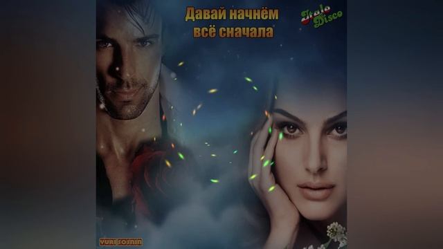 Давай начнём всё сначала - Юрий Соснин смотреть онлайн