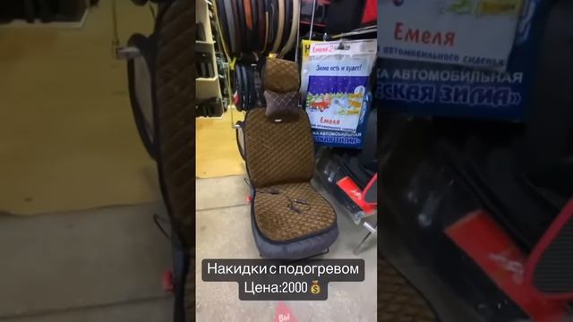 Накидки с подогревом смотреть онлайн