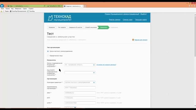 "Запрос сведений из ГКН и ЕГРП" в геоинформационном интернет-сервисе ТехноКад-Муниципалитет" смотреть онлайн