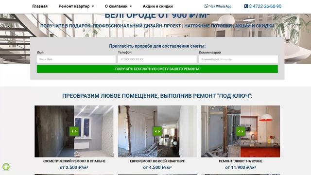 Актуальные цены на ремонтные работы в квартирах в Белгороде смотреть онлайн