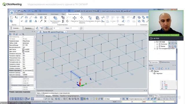 Моделирование железобетонного здания в ПК САПФИР смотреть онлайн
