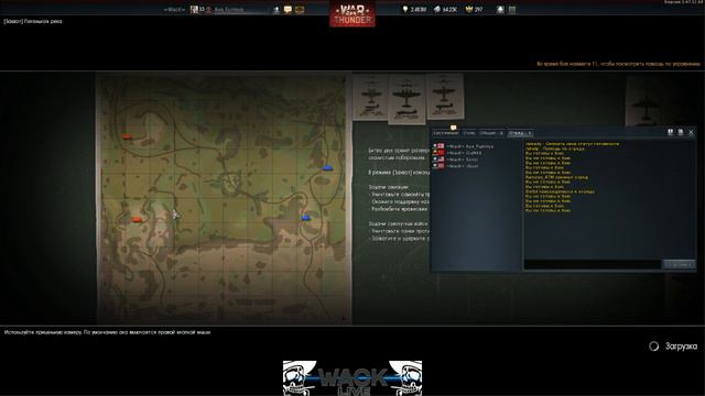 WacK Gaming Community™ ⇝ War Thunder ⇜ Полковые бои 2 19.04.15 смотреть онлайн