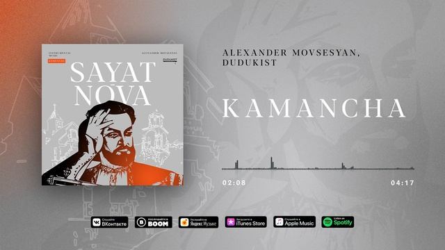 Kamancha / Album 