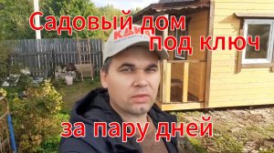 Каким может быть садовый дом.