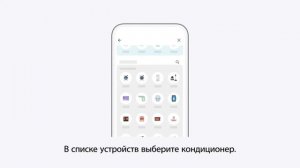 Подключение кондиционера к приложению LG ThinQ (Android)