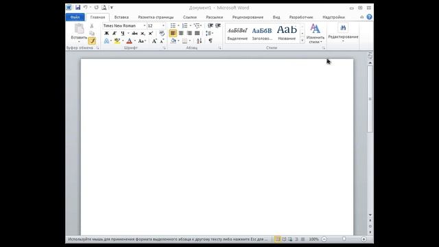 Word 2010 смотреть онлайн