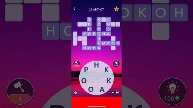 26 08 2020 Пазл дня в игре WOW пазл дня 26 08 Words of Wonders ответы смотреть онлайн