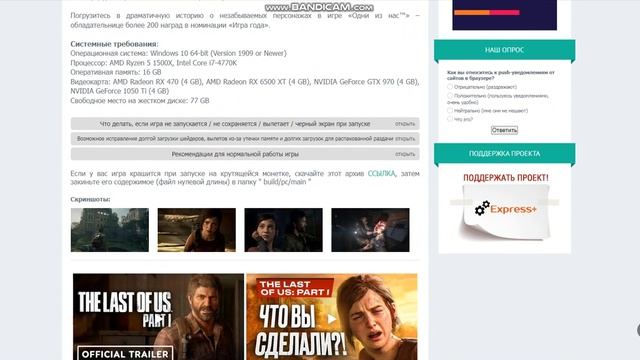 The Last of Us Part I Что делать, если игра не запускается / вылетает / черный экран при запуске смотреть онлайн