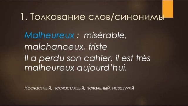 Французский язык Урок 55 2 способа быстро и легко запомнить больше слов смотреть онлайн