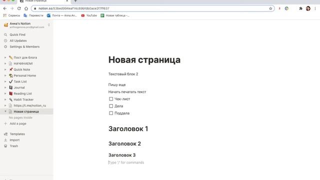 Как создать страницу в Notion. Основные виды блоков смотреть онлайн