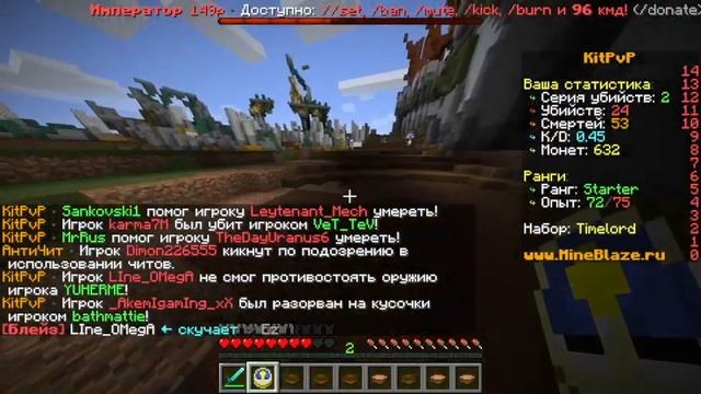 ИГРАЮ В МАЙНКРАФТ Java KitPvP 1 НА СЕРВЕРЕ MineBlaze | Minecraft Java MineBlaze смотреть онлайн