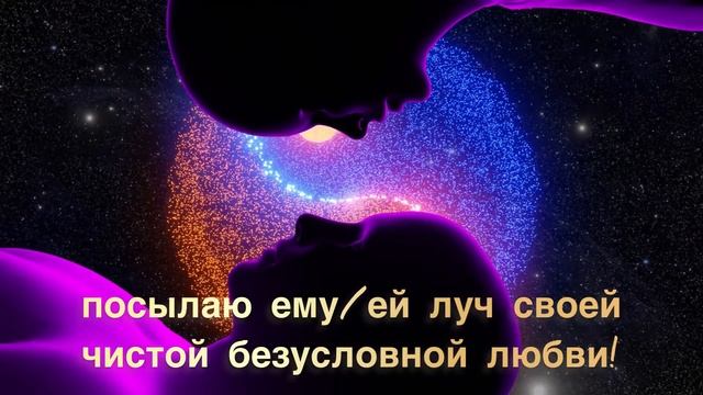 УСТАНОВКА НА ЛЮБОВЬ И ОТНОШЕНИЯ.ОБРЕСТИ ИДЕАЛЬНОГО ПАРТНЕРА. смотреть онлайн