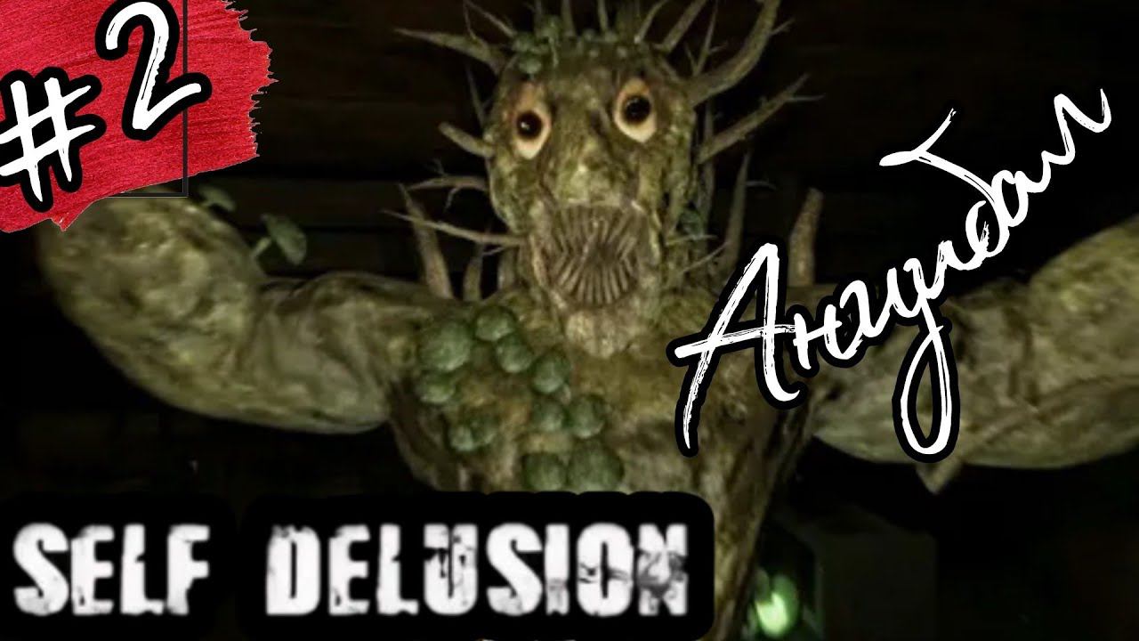 АНЦИБАЛ►Self-Delusion прохождение #2