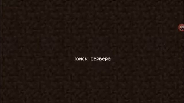 Сервера для мобильной версии майнкрафта 0.14.1 смотреть онлайн
