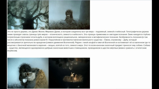 Ёжик в тумане. Правильная интерпретация культового мультфильма. смотреть онлайн