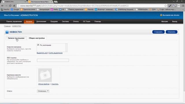 Управление интернет-магазином на движке OpenCart (ОпенКарт)