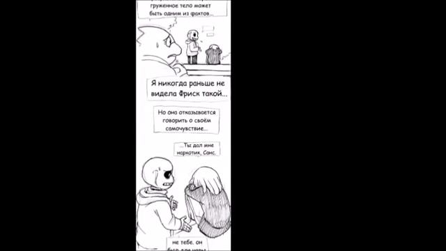 Undertale комиксы. Frans. Сладкий поцелуй после мороженого. 16+. Zoe Cupidon