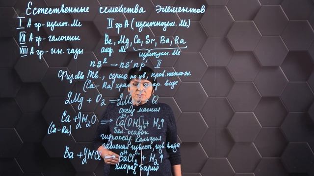 Естественные семейства химических элементов и их свойства. 2 часть. 8 класс.