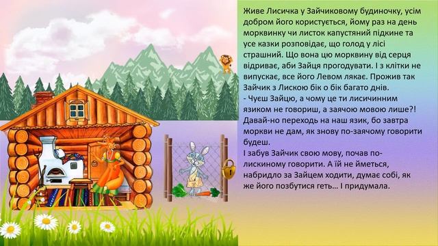 Про Лисичку , яка із Зайчиком родичалася смотреть онлайн